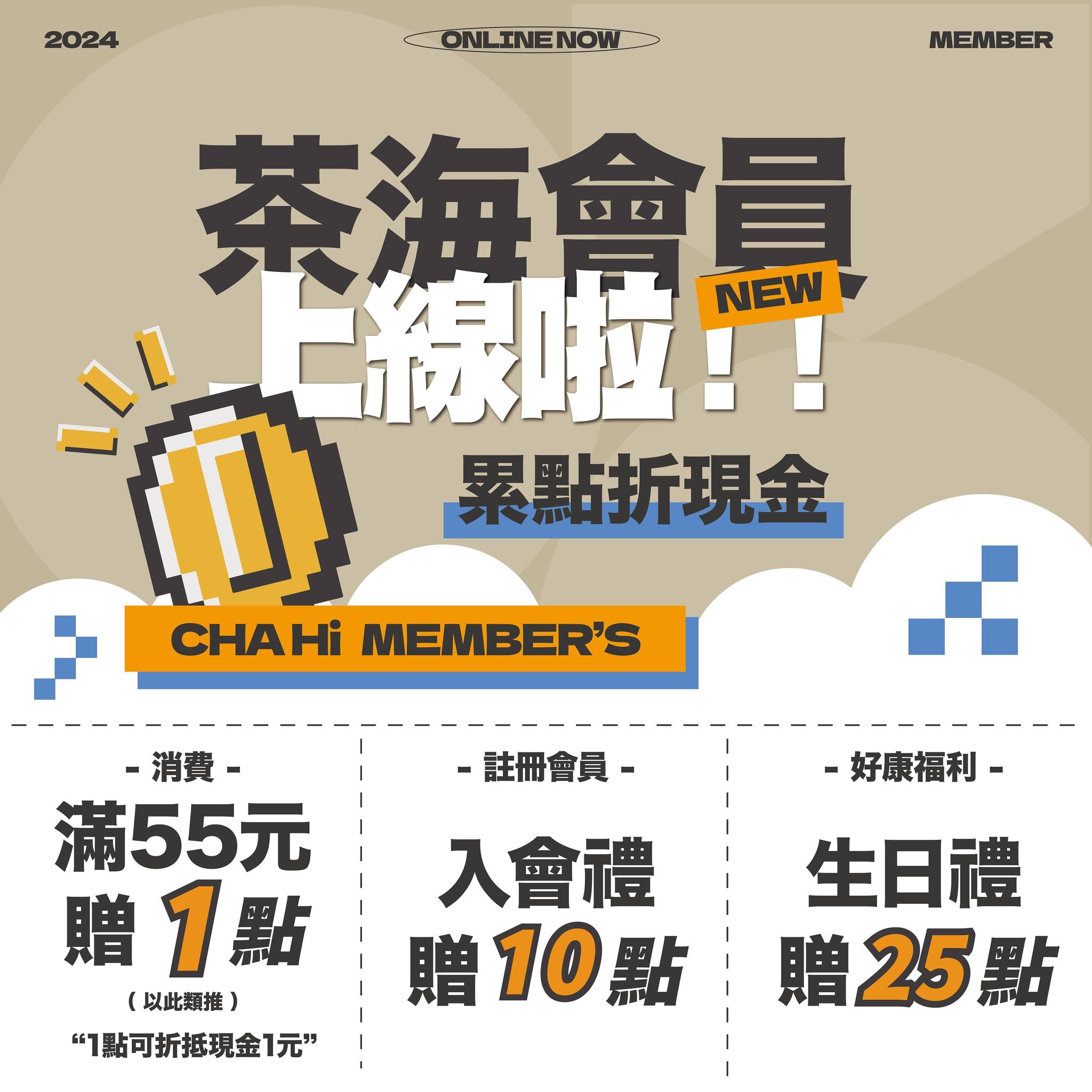 CHA HI 『累點折現金，爽喝一整年😍😍😍』